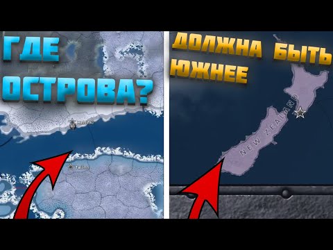 Видео: ВСЕ ОШИБКИ КАРТЫ HEARTS OF IRON 4 (HOI4) 10