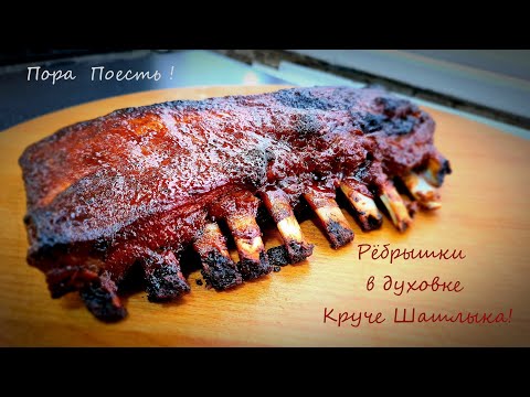 Видео: РЕБРЫШКИ в духовке | круче ШАШЛЫКА eng sub