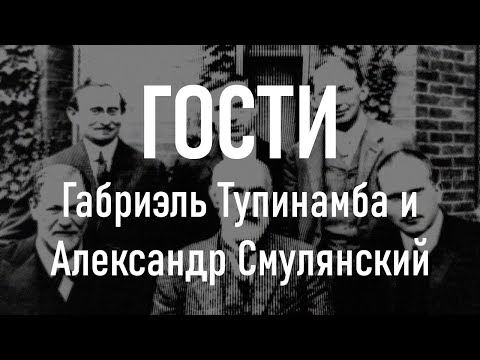 Видео: "Психоанализ: судьба институции" - А. Смулянский, Г. Тупинамба