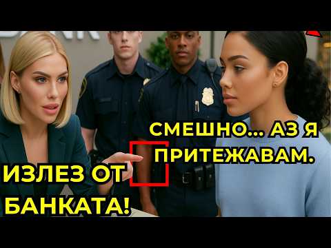 Видео: Отказаха обслужване на шефка в банка — 10 минути по-късно уволни екипа