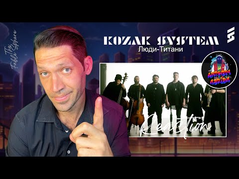 Видео: THIS IS AMAZING!! KOZAK SYSTEM - Люди-Титани (Reaction) (Athems Series)