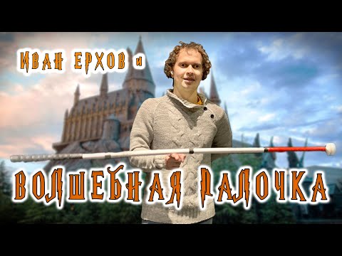 Видео: Как выбрать классную тактильную трость слепому