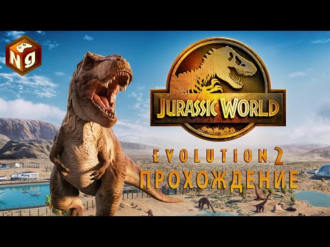 Видео: Jurassic World Evolution 2 - Старые динозавны в новой игре!