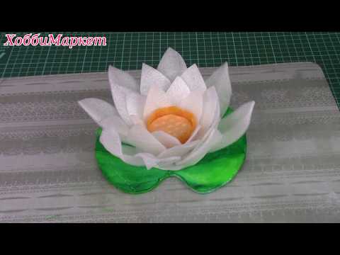 Видео: Плавающий лотос из бросового материала/ Floating lotus DIY. ХоббиМаркет