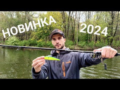 Видео: НОВЫЙ спиннинг для твичинга. Nautilus Basspro. Новинка 2024