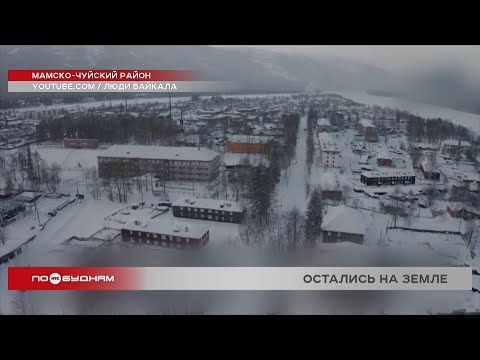 Видео: Больных не могут вывезти из посёлка Мама в Иркутск из-за отмены авиарейсов