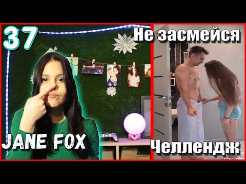 Видео: Попробуй не засмеяться с водой во рту челлендж c Jane Fox. Самое смешное видео в мире. Ч.37