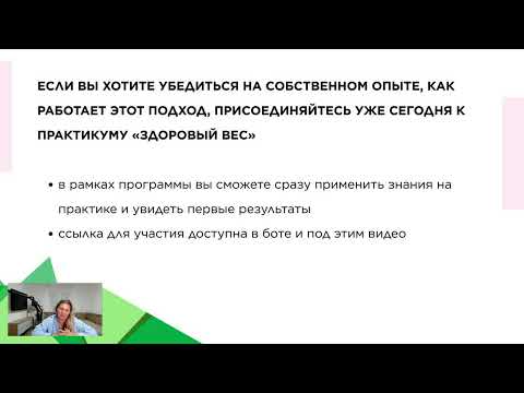 Видео: Похудение и диетология без иллюзий