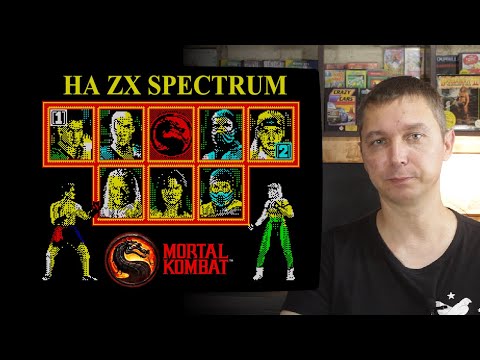 Видео: Игра Mortal Kombat на ZX Spectrum. Легендарный файтинг всех времён.