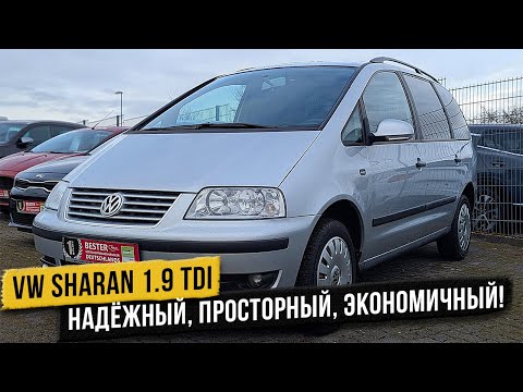 Видео: Volkswagen Sharan 1.9 TDI – автомобиль, который вам не захочется продавать!
