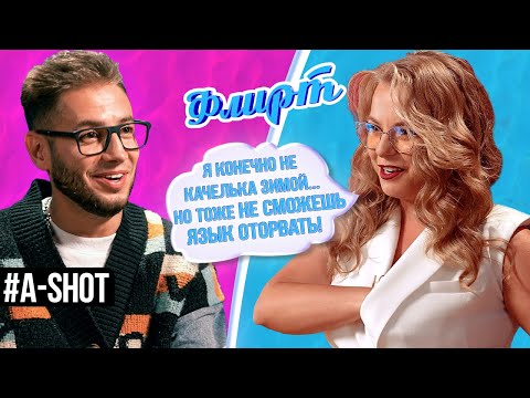 Видео: Смешной Флирт: 8 Девушек подкатывают к одинокому Ашоту / ФЛИРТ #5