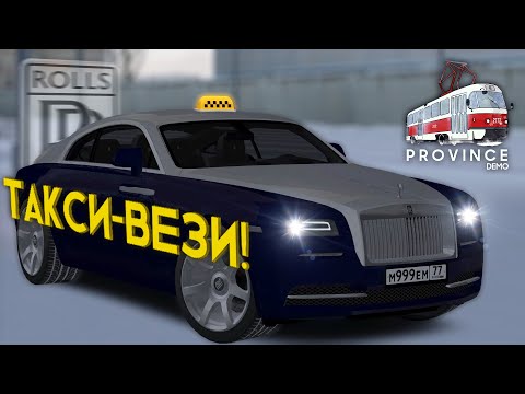 Видео: ТАКСУЮ на Rolls-Royce в МТА Province