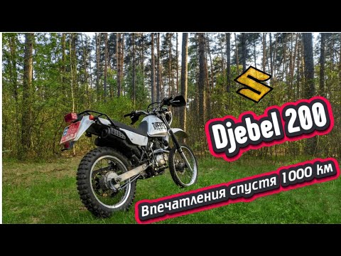Видео: Впечетление от Suzuki Djebel 200(dr200se) спустя 1000км после китайского Эндуро(Shineray xy250gy-6b)