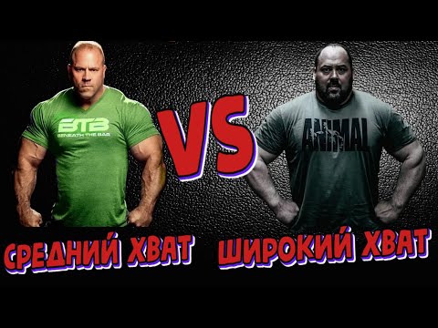 Видео: Почему топовые жимовики выбирают средний хват/ средний хват vs широкий