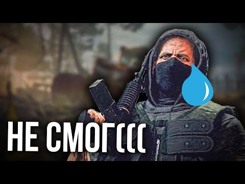 Видео: НАЁМНИК, КОТОРЫЙ НЕ СМОГ | S.T.A.L.K.E.R. Ермак Мод