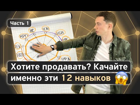 Видео: Как продавать легко? Мощная СИСТЕМА личных продаж из 12 навыков + PDF | Тренинг продаж