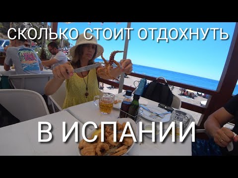 Видео: Нашли квартиру дешевле и офигели.. Цены на еду и рестораны. Беженцы в Испании . Topрoкс.