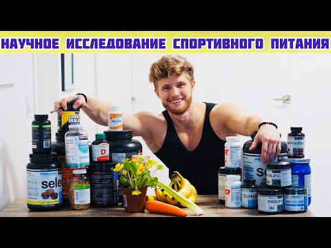 Видео: Топ — 5 спортивных добавок. | Джефф Ниппард