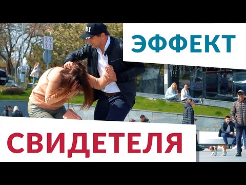 Видео: Социальный эксперимент. Абьюз среди нас | Елена Друма