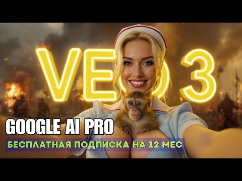 Видео: VEO 3.1 | СОЗДАВАЙ БЕСПЛАТНО И НЕОГРАНИЧЕННО