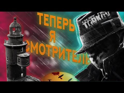 Видео: Я и есть ТАРКОВ! | Escape from Tarkov