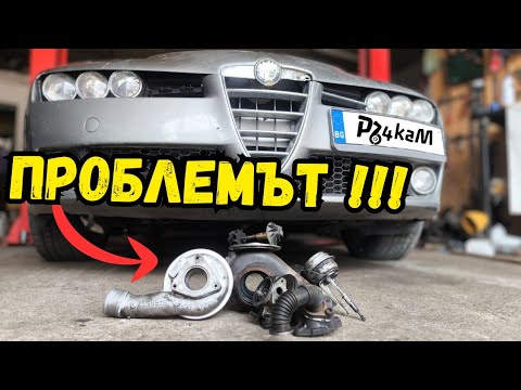 Видео: Къде Са ПРОБЛЕМИТЕ на АЛФАТА !?! | 159 1.9JTD 8V | Ръчкам