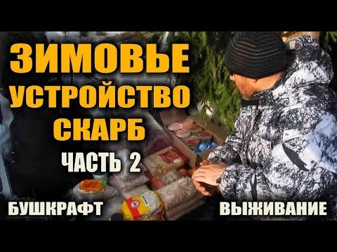 Видео: ЗИМОВЬЕ В ТАЙГЕ ч.2   инструменты, электричество в лесу, запас еды, температура