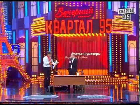Видео: Братья Шумахеры - Черезчур экономный муж