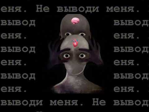 Видео: 𓆦 2rbina 2rista-погребëнный заживо [speed up ] 𓆣