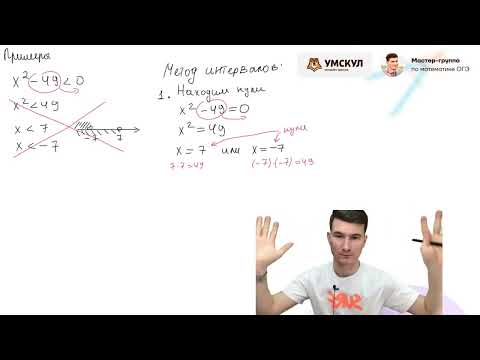 Видео: Неравенства №13 из ОГЭ. Квадратные неравенства. «Метод параболы»