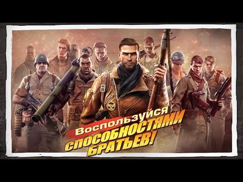 Видео: Brothers in Arms 3 игра на Андроид и iOS