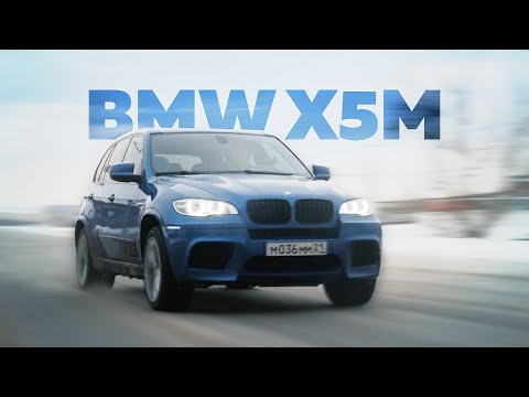 Видео: BMW X5M за Миллион.Тест-драйв.Аnton Avtoman.