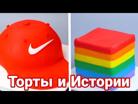 Видео: ТОРТЫ И ИСТОРИИ #88 Истории от Натали