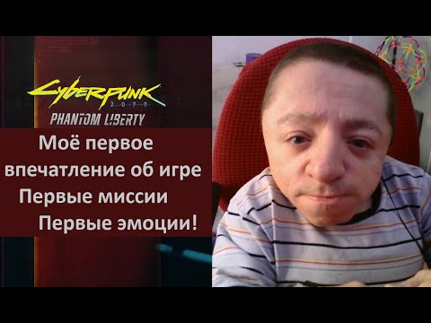 Видео: Впервые #играю в #Cyberpunk 2077 / Начал с Кочевника