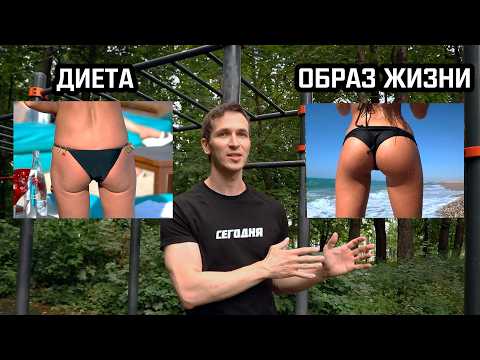 Видео: Образ Жизни, а не Диета | SOTKA — День 21