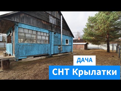 Видео: Продажа дачи на Можайском водохранилище, СНТ «Крылатки»