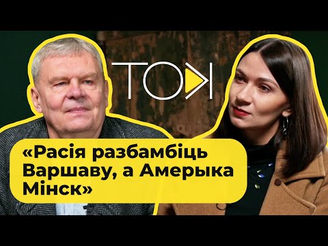 Видео: Известный историк: диктаторов как Лукашенко не было! А Калиновский и Витовт переоценены | Латышонок
