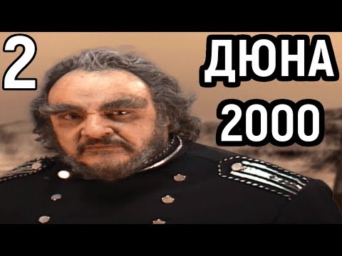 Видео: НА ХАРДЕ ЭТО ЖЕСТЬ - БЕСКОНЕЧНЫЕ ВРАГИ | Dune 2000