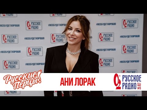 Видео: Ани Лорак в Утреннем шоу «Русские Перцы» / Об онлайн-концертах и премьере