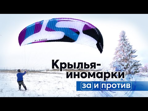 Видео: Моторный параплан. Выбор производителя.