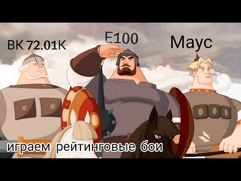 Видео: 😎ЛУЧШИЕ ТЯЖЁЛЫЕ ТАНКИ 😎