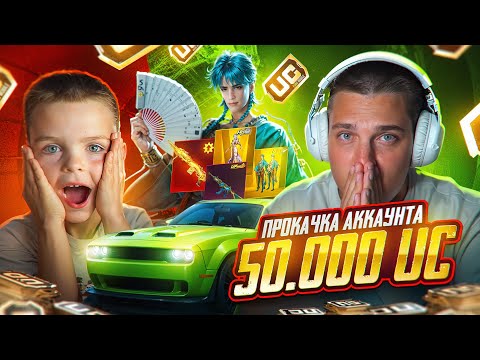 Видео: 🔥$50.000 UC в 5 ЛЕТ😱НОВАЯ МК14 В МТЕРО РОЯЛЬ😱 CЫН КЕНТА ПРОКАЧАЛ БОМЖ АККАУНТ в PUBG MOBILE😱