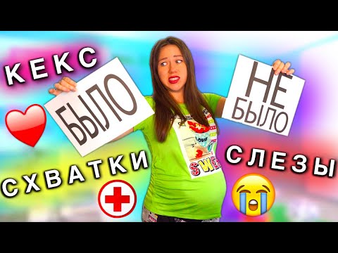 Видео: БЫЛО ИЛИ НЕ БЫЛО В БЕРЕМЕННОСТЬ Неловкие Вопросы Челлендж - Я Беременна | Elli Di