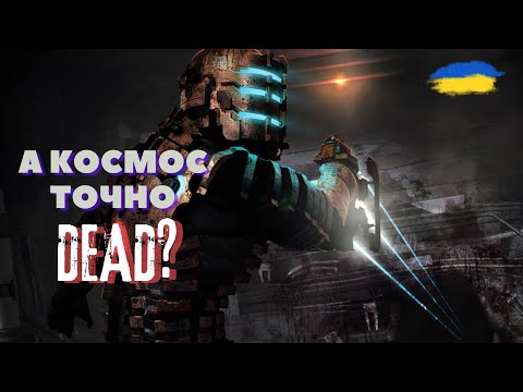 Видео: ▶️А КОСМОС ТОЧНО "DEAD"?👀