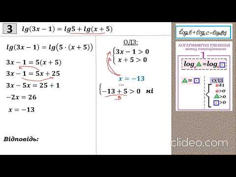 Видео: Розв’язування логарифмічних рівнянь за допомогою властивості «сума логарифмів з однаковими основами"