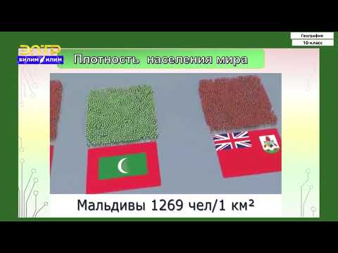 Видео: 10-класс | География | Размещение и миграции населения стран мира.