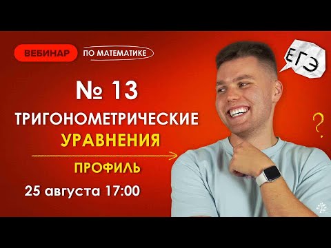 Видео: Решаем уравнения №13 из ЕГЭ профиль | Математика ЕГЭ 2026 | TutorOnline