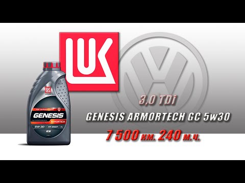 Видео: Lukoil Genesis Armortech GC 5w30 (отработка из VW, 7 500 км.,  240 м.ч., дизель).