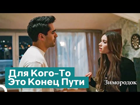 Видео: Особняк Влог #22: Не Становись Мне Врагом | Зимородок