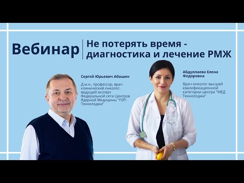 Видео: Для пациентов: не потерять время - диагностика и лечение РМЖ